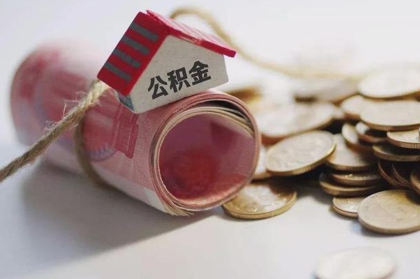 玉树在职人员可以把公积金取出来吗（在职人员能不能提取公积金）